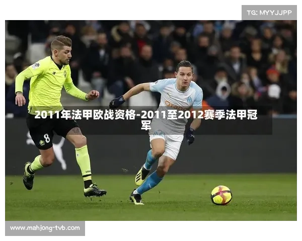 德甲激战正酣，欧战资格与保级形势紧张难测