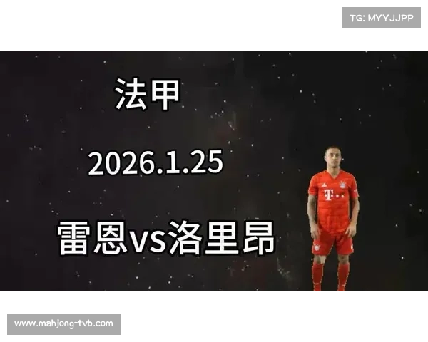 朗斯3-1逆转雷恩暂登法甲榜首，巴黎因本轮失利让出头名